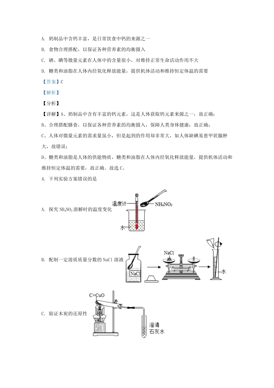 2021-2022学年天津市和平区九年级上学期化学期末试题及答案.pdf_第2页