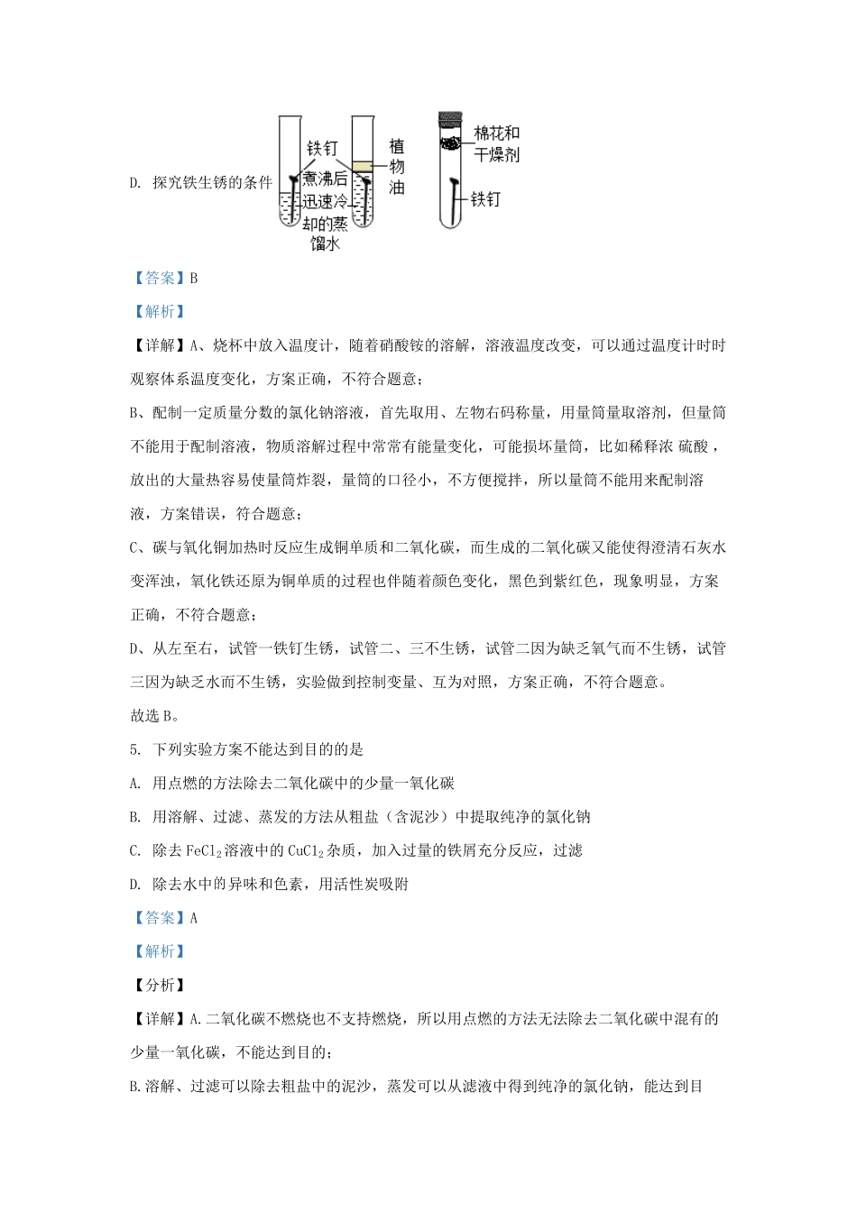 2021-2022学年天津市和平区九年级上学期化学期末试题及答案.pdf_第3页