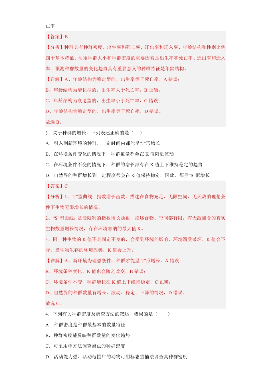 第一章 种群高二生物章末测试必刷卷人教版2019选择性必修2含答案.pdf_第2页