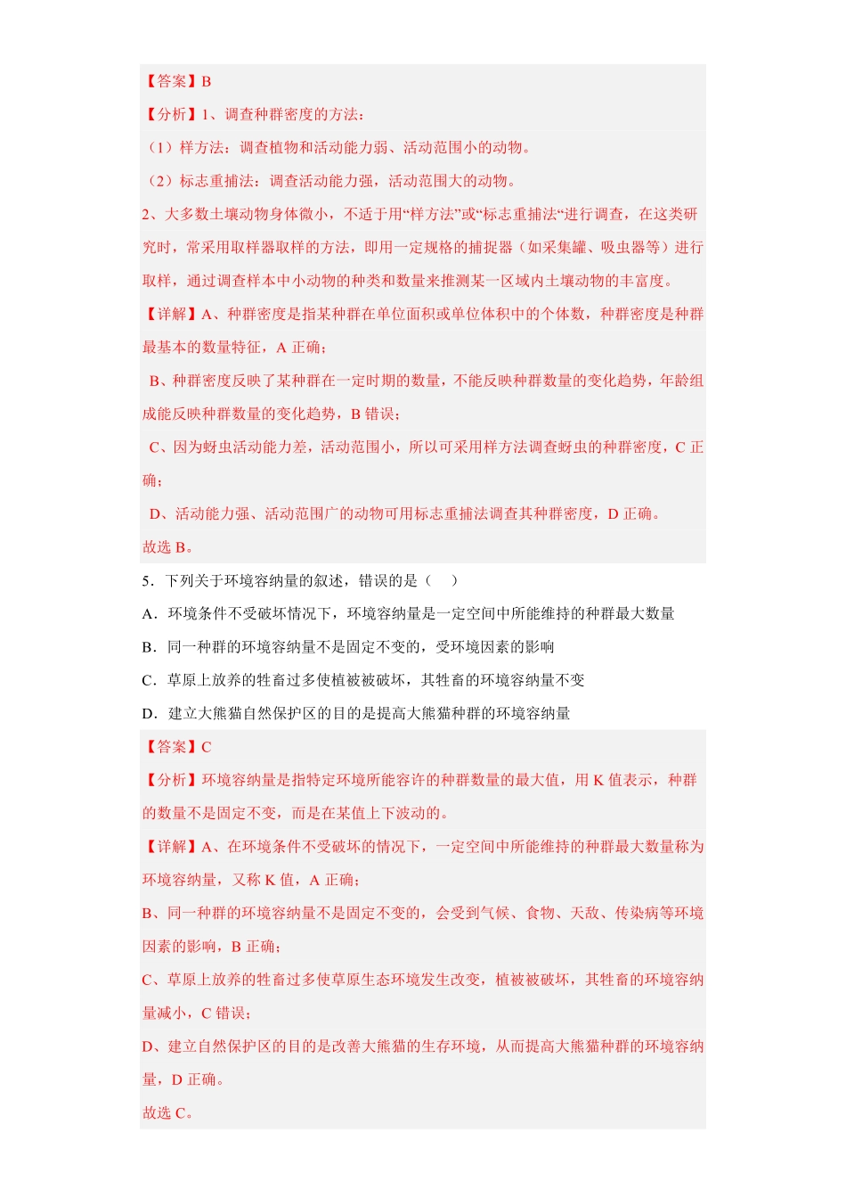 第一章 种群高二生物章末测试必刷卷人教版2019选择性必修2含答案.pdf_第3页