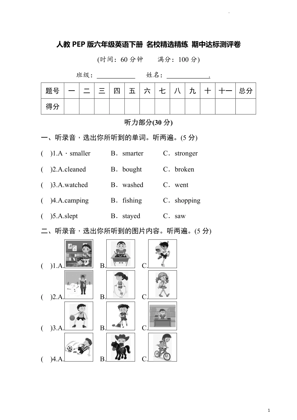人教PEP版六年级英语下册名校精选精练期中达标测评卷学生版.pdf_第1页