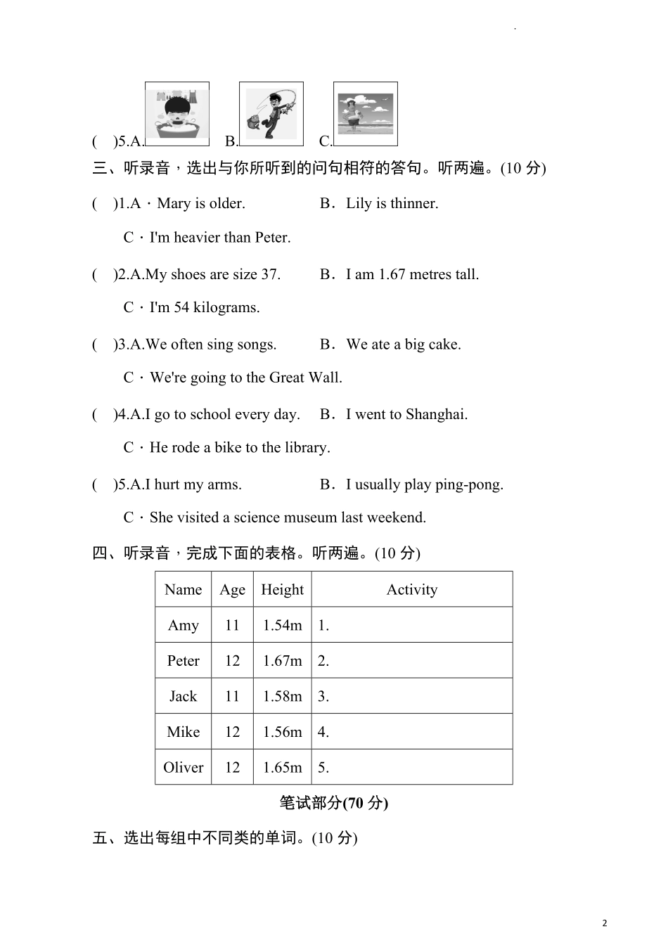 人教PEP版六年级英语下册名校精选精练期中达标测评卷学生版.pdf_第2页