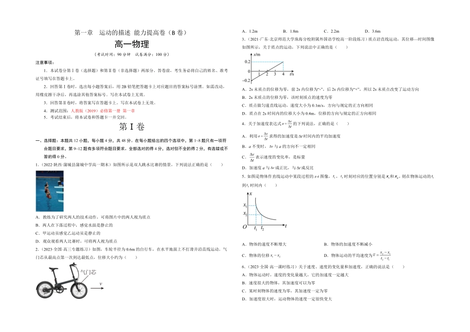 第一章 运动的描述 能力提高卷B卷高一人教版2019考试版含答案.pdf_第1页
