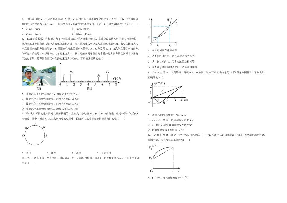 第一章 运动的描述 能力提高卷B卷高一人教版2019考试版含答案.pdf_第2页