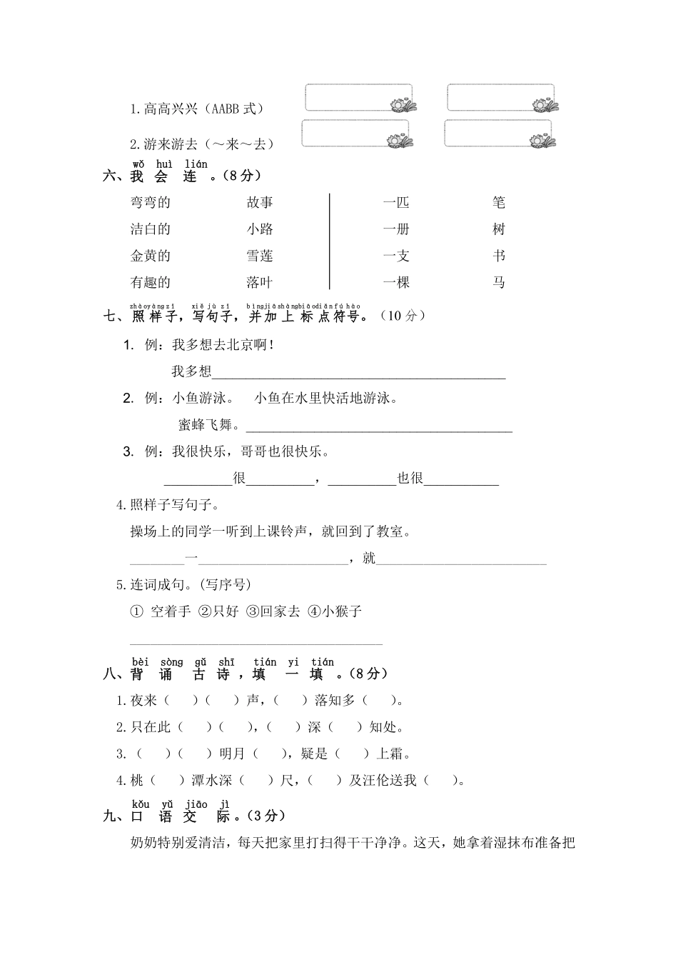 部编版一年级语文下册期中模拟试卷四含答案.pdf_第2页