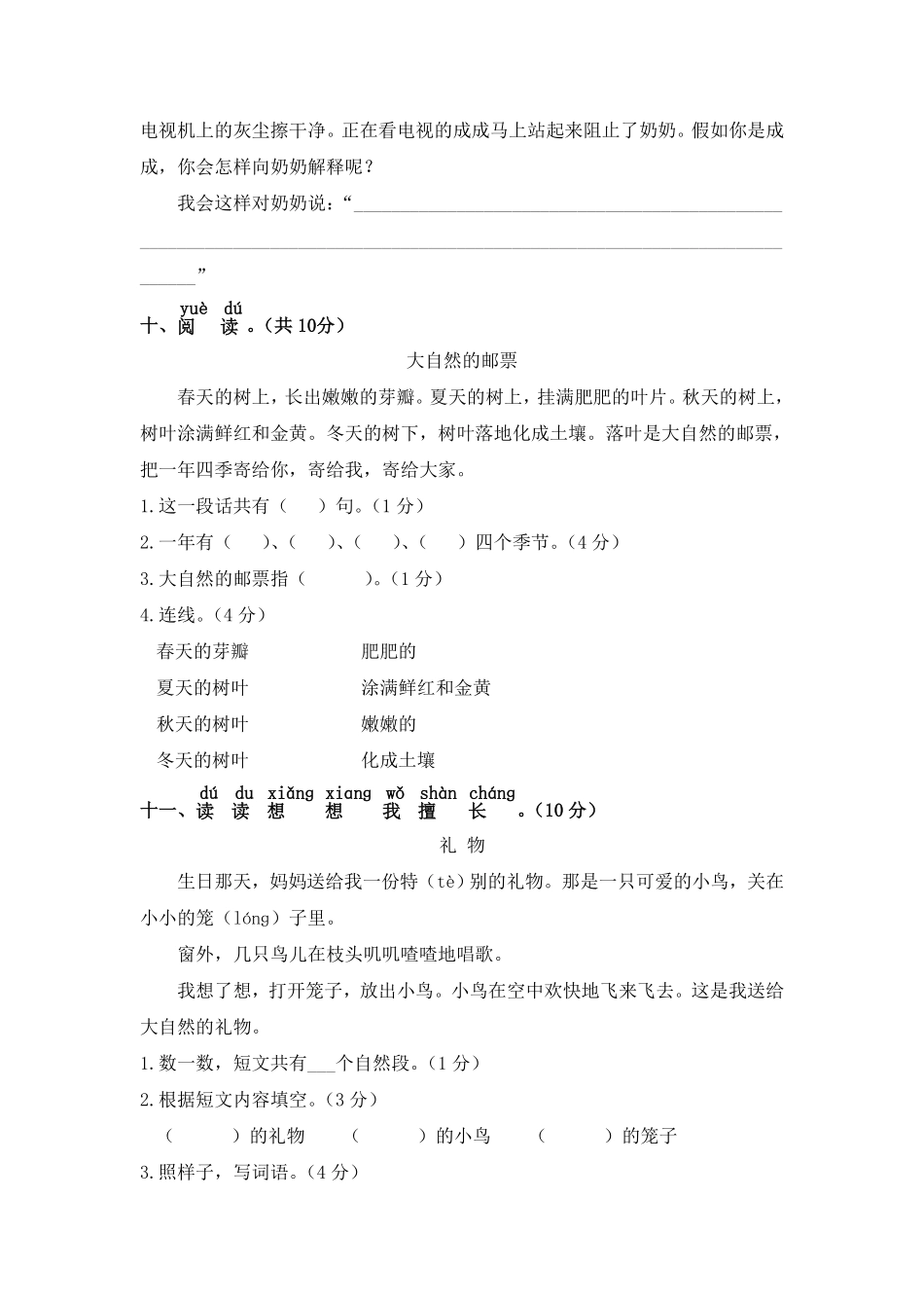 部编版一年级语文下册期中模拟试卷四含答案.pdf_第3页