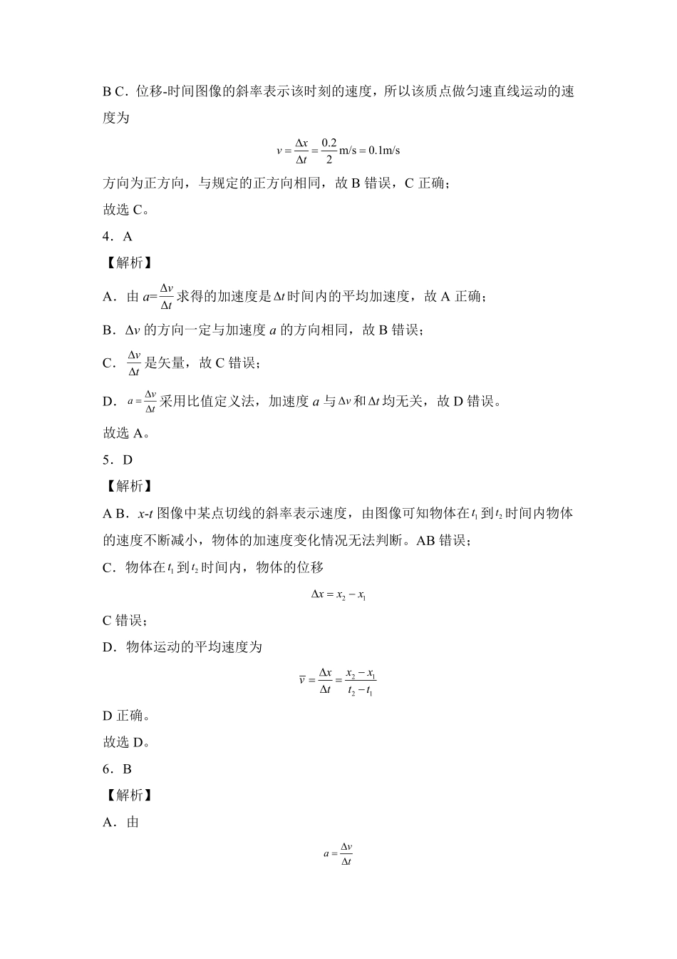 第一章运动的描述能力提高卷B卷高一人教版2019全解全析版含答案.pdf_第2页