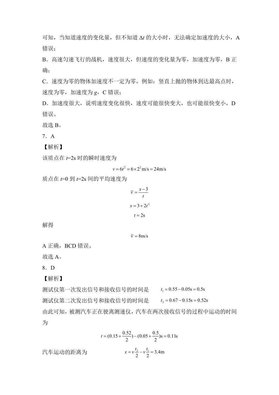 第一章运动的描述能力提高卷B卷高一人教版2019全解全析版含答案.pdf_第3页