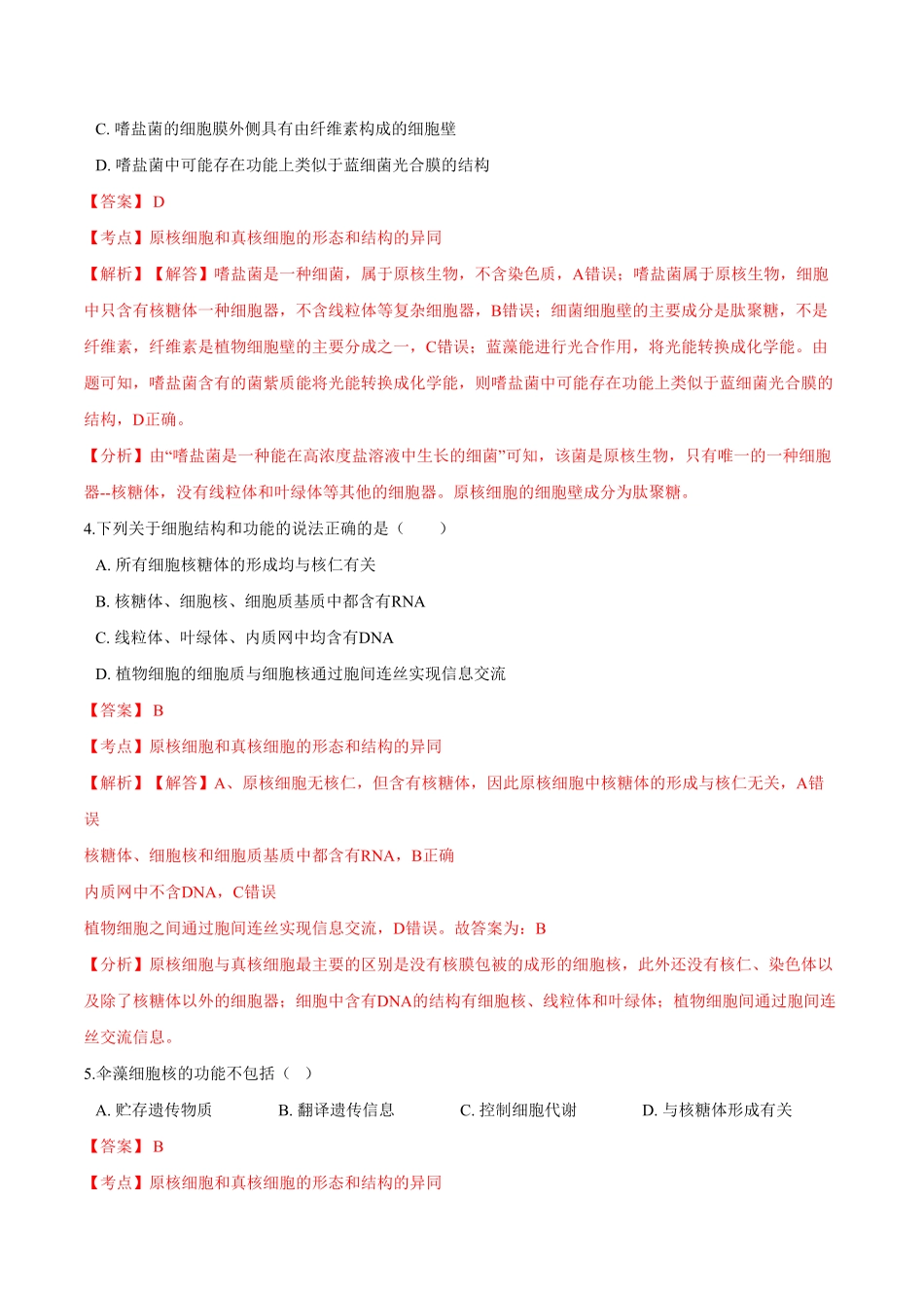 第一章章末测试高一生物课后培优练人教版2019必修1含答案.pdf_第3页