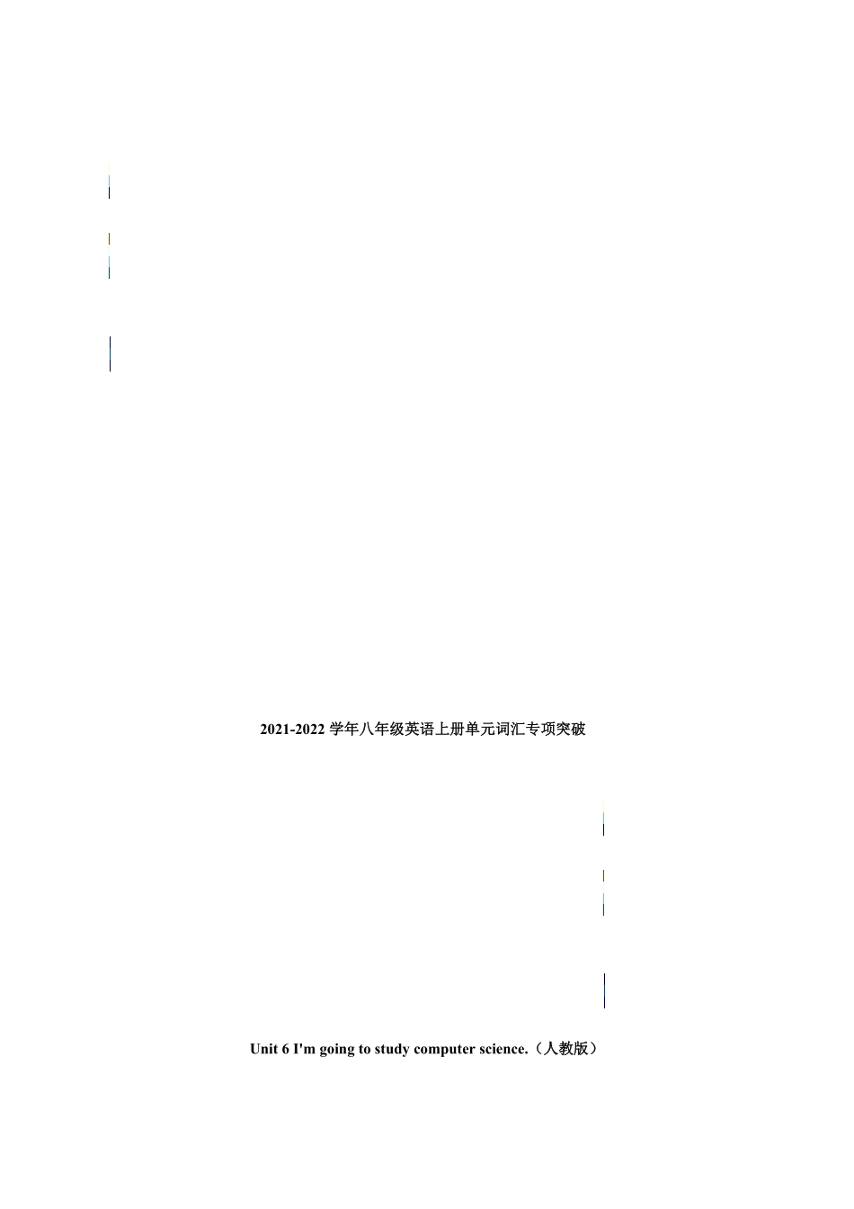Unit6I'mgoingtostudycomputerscience.【词汇】年八年级英语上册单元易混易错点专项突破人教版含答案.pdf_第1页