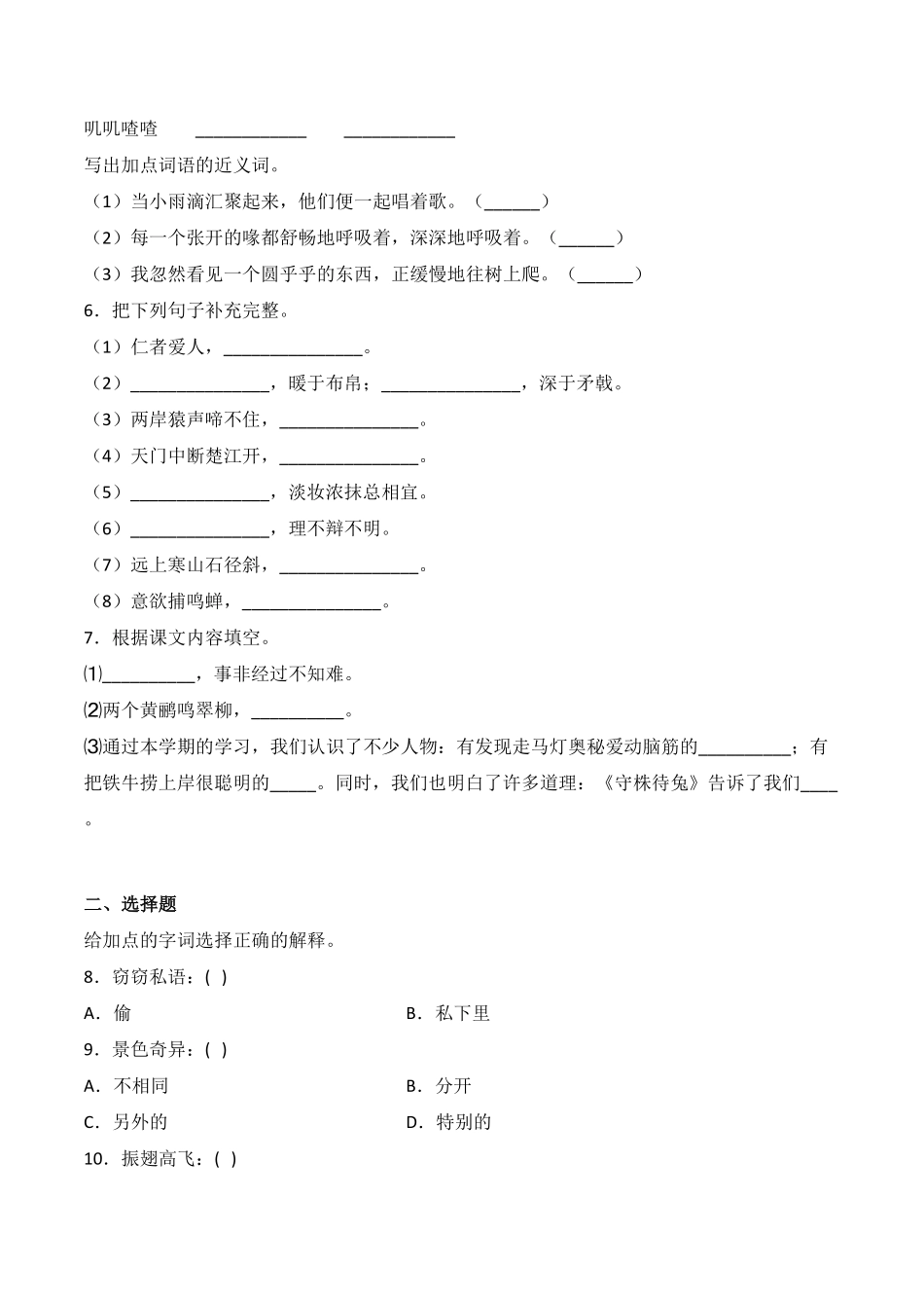 人教部编版语文三年级上册 第七单元 语文园地七-试题试卷 含答案.pdf_第2页