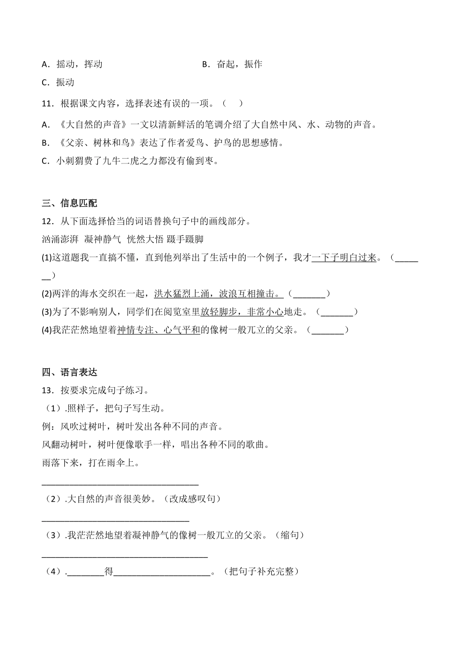 人教部编版语文三年级上册 第七单元 语文园地七-试题试卷 含答案.pdf_第3页