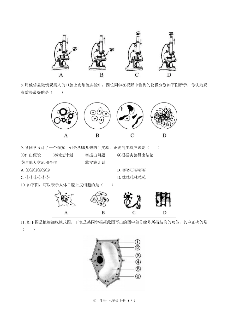 苏教版初中生物七年级上册期中测试01含答案解析.pdf_第2页