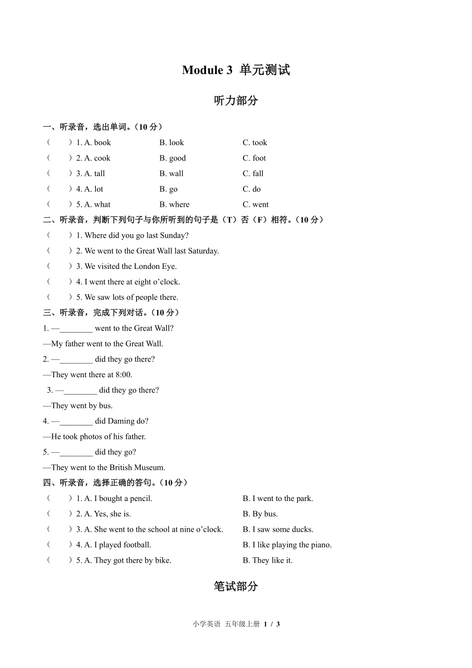 外研版三年级起点小学英语五年级上册Module3单元测试02含答案解析.pdf_第1页