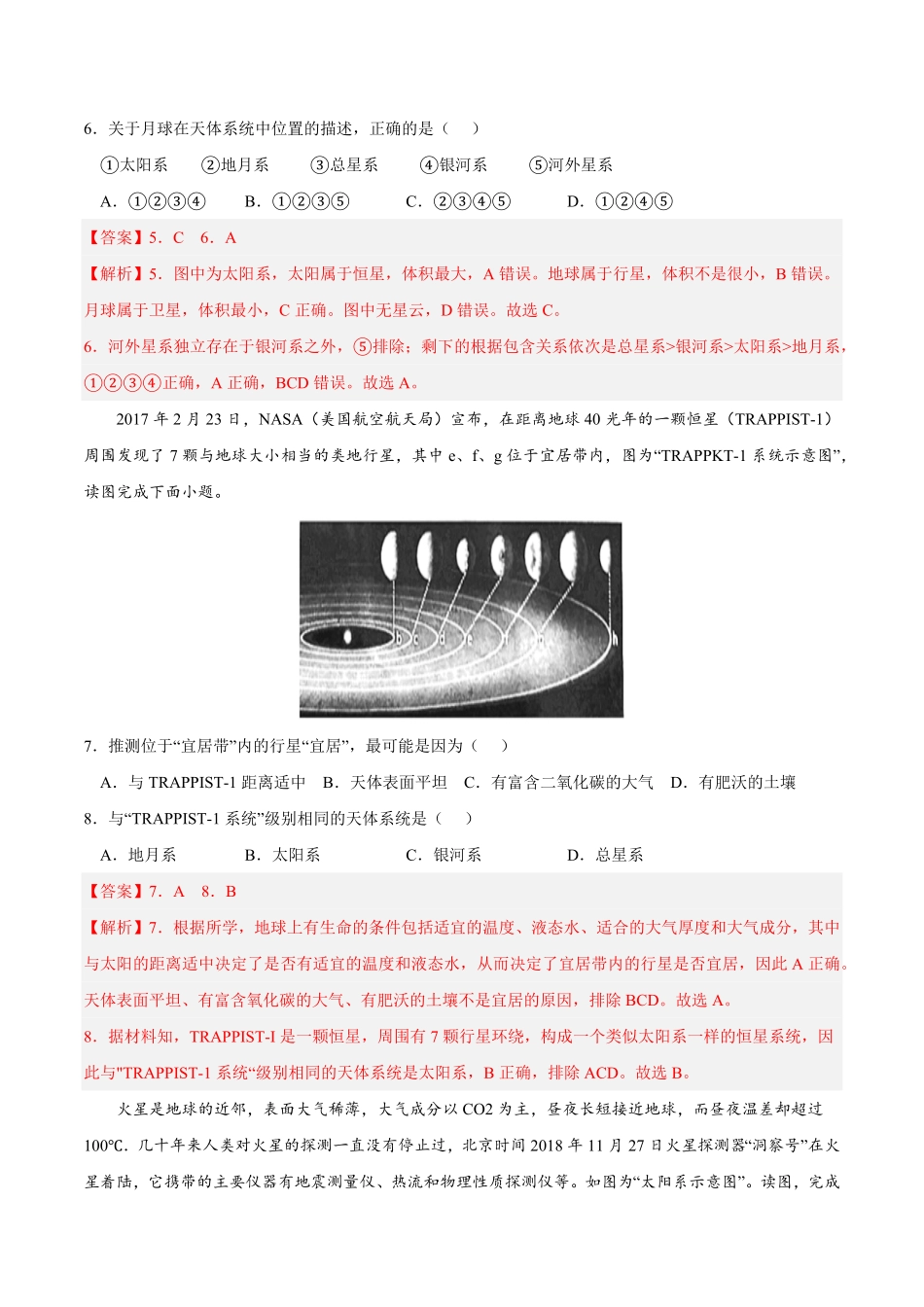 第一章 宇宙中的地球A卷单元考点高一地理上学期同步单元卷人教版2019必修第一册含答案.pdf_第3页