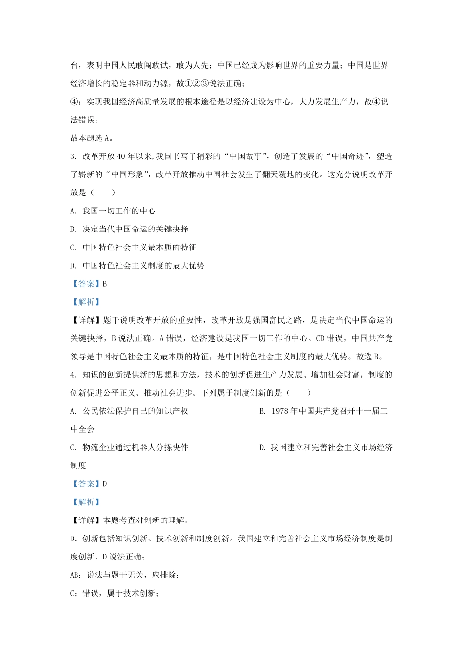 2021-2022学年天津市和平区九年级上学期道德与法治期末试题及答案.pdf_第2页