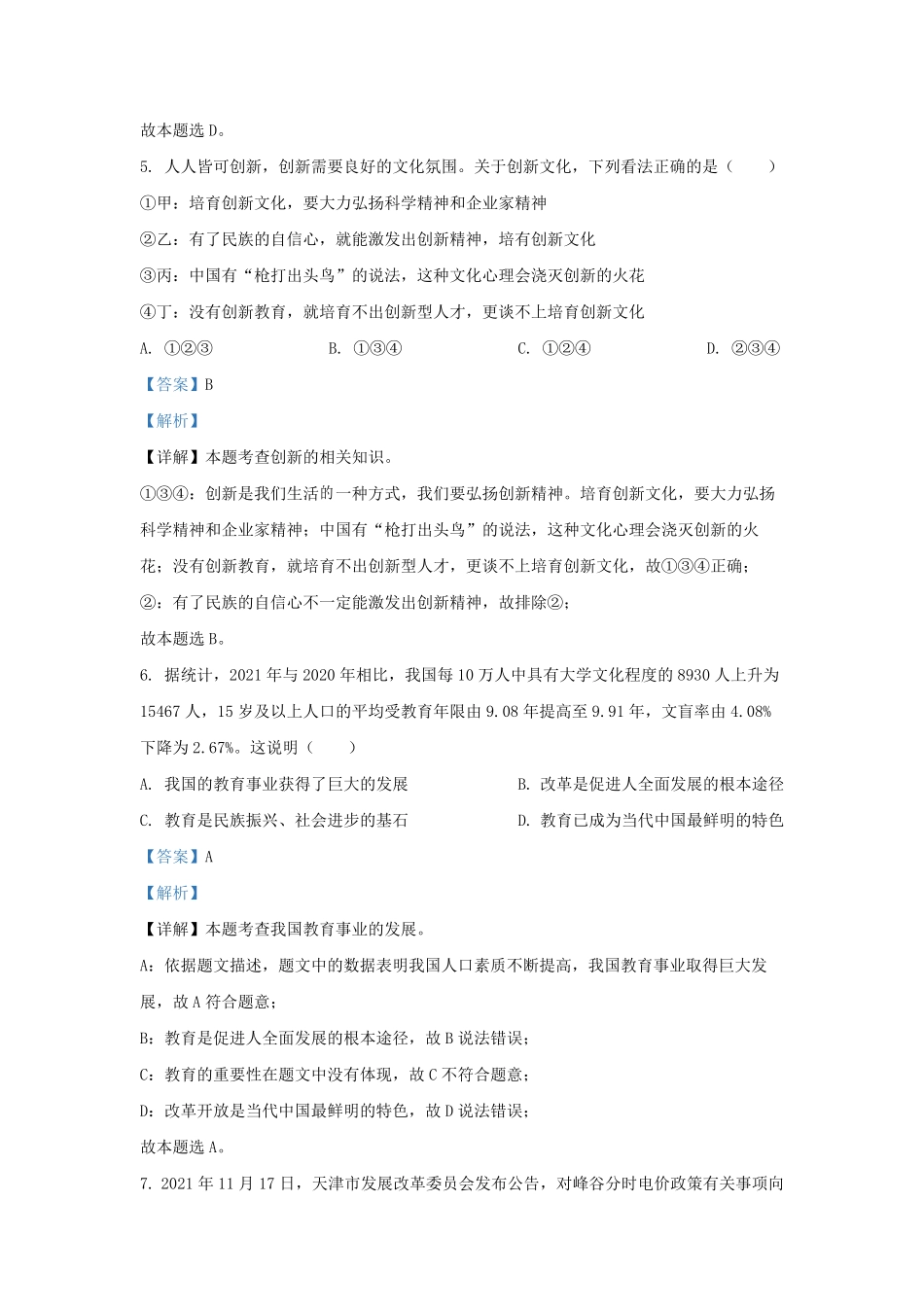 2021-2022学年天津市和平区九年级上学期道德与法治期末试题及答案.pdf_第3页