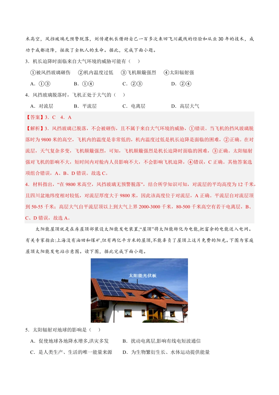 第一章 宇宙中的地球B卷综合测试高一地理上学期同步单元卷人教版2019必修第一册含答案.pdf_第2页