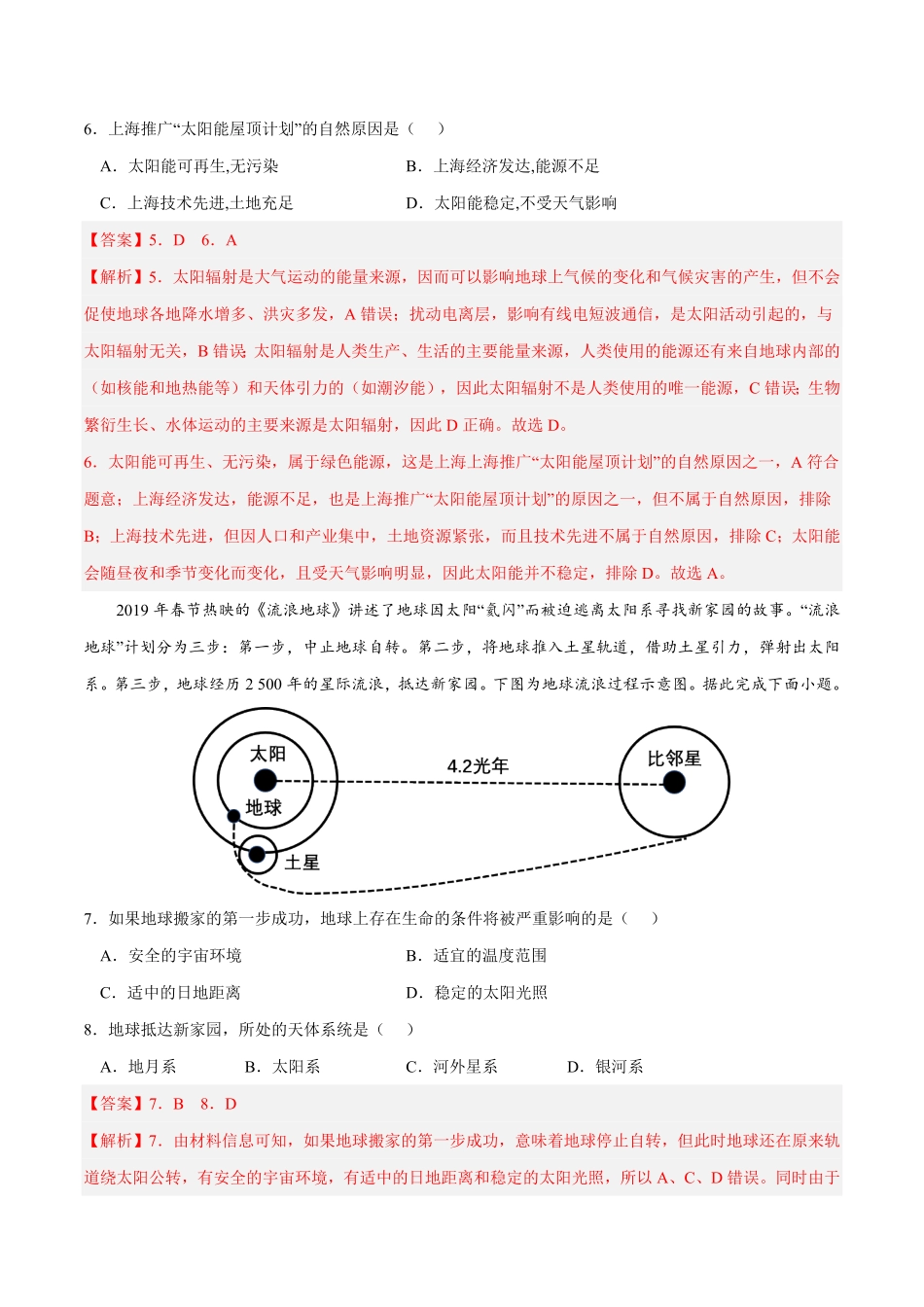 第一章 宇宙中的地球B卷综合测试高一地理上学期同步单元卷人教版2019必修第一册含答案.pdf_第3页