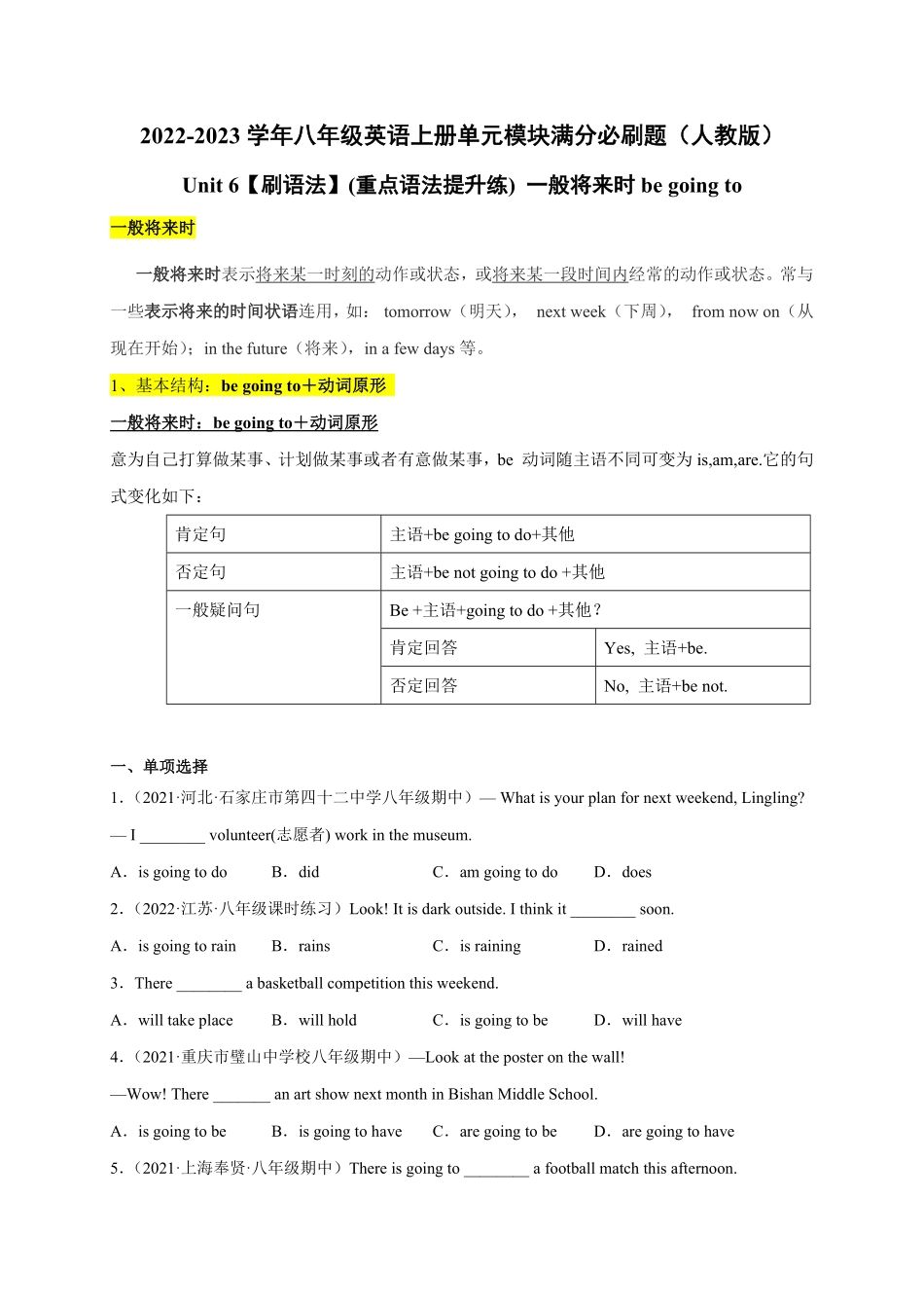 Unit6【刷语法】一般将来时begoingto(重点语法提升练)八年级英语上册单元模块满分必刷题人教版含答案.pdf_第1页
