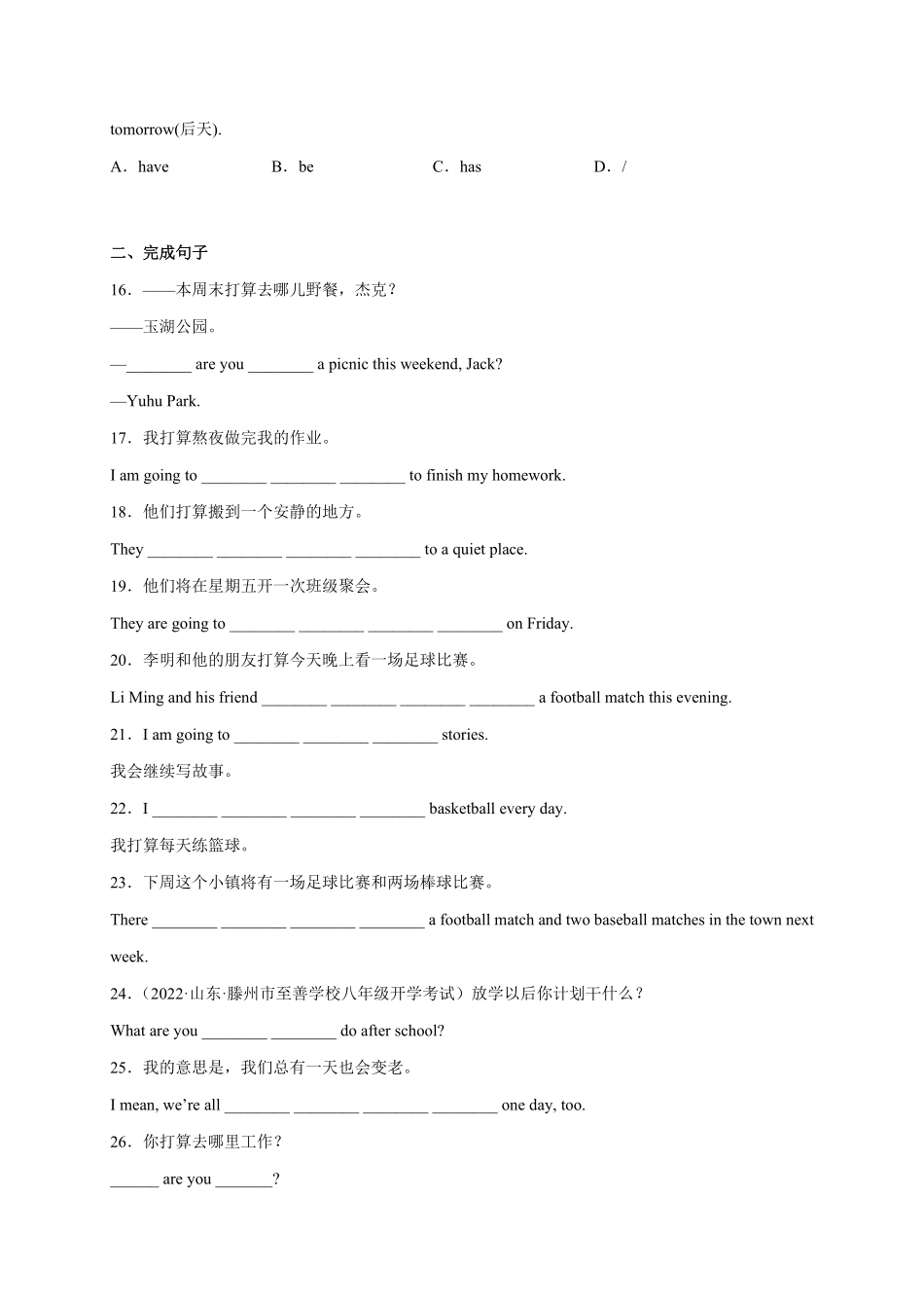 Unit6【刷语法】一般将来时begoingto(重点语法提升练)八年级英语上册单元模块满分必刷题人教版含答案.pdf_第3页