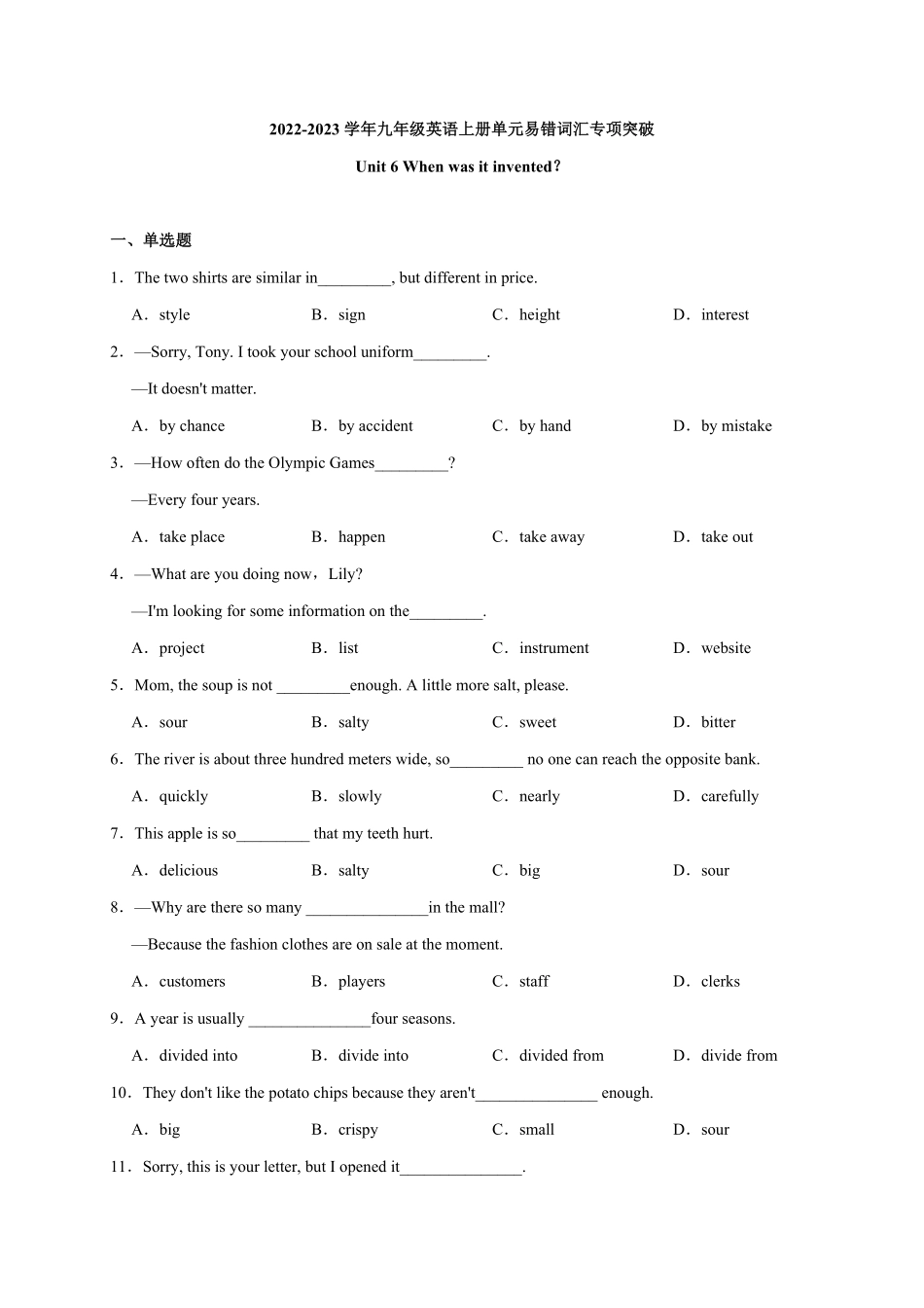 Unit6【易错词汇】九年级英语全册单元易错专项突破人教版含答案.pdf_第1页