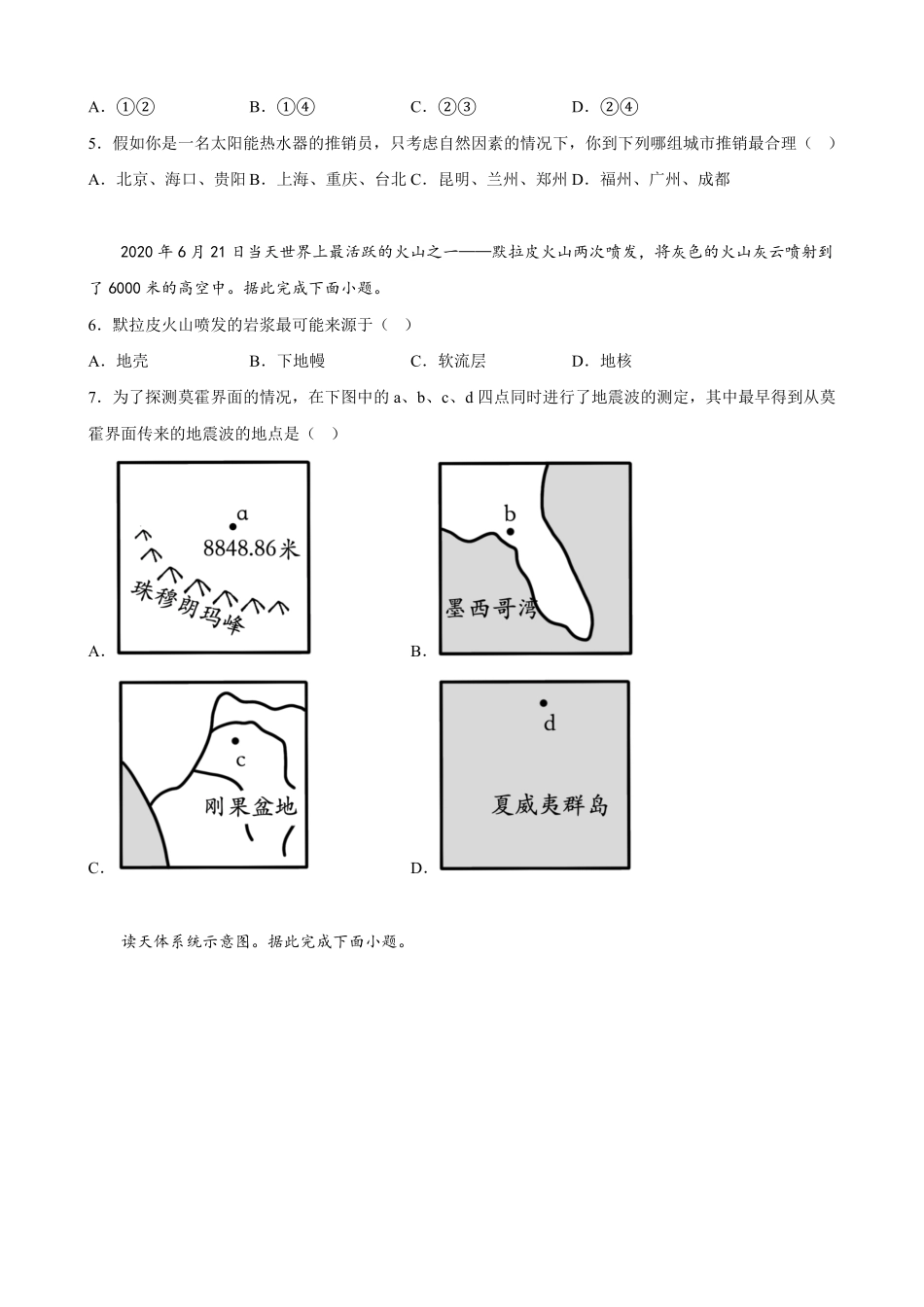 第一章 宇宙中的地球 单元测试卷高一上学期地理人教版2019必修第一册含答案.pdf_第2页