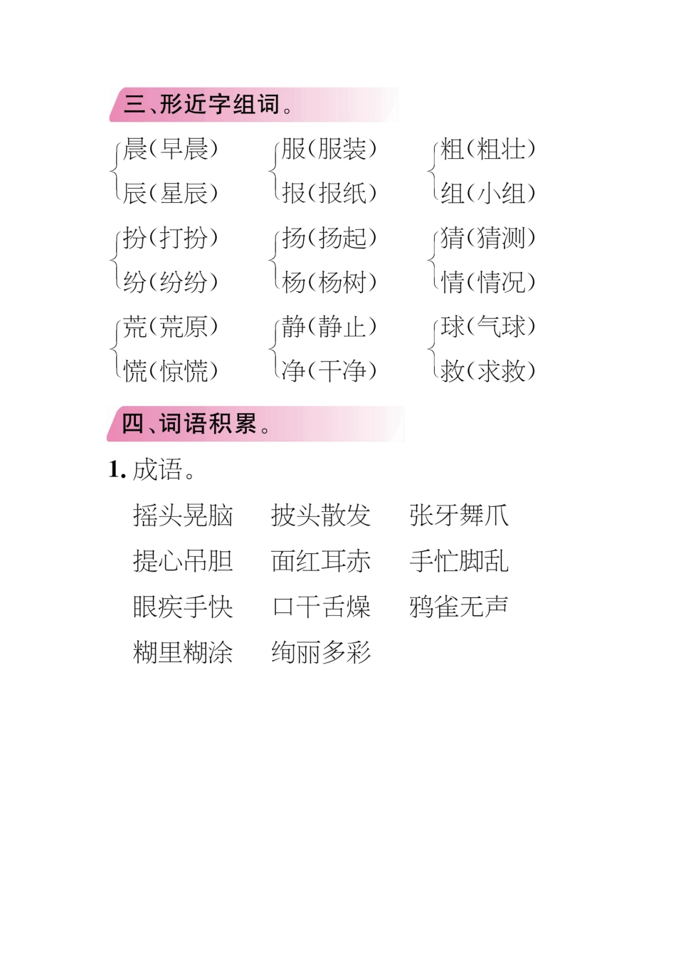 人教部编版语文三年级上册 单元知识专项复习试题试卷 含答案.pdf_第2页
