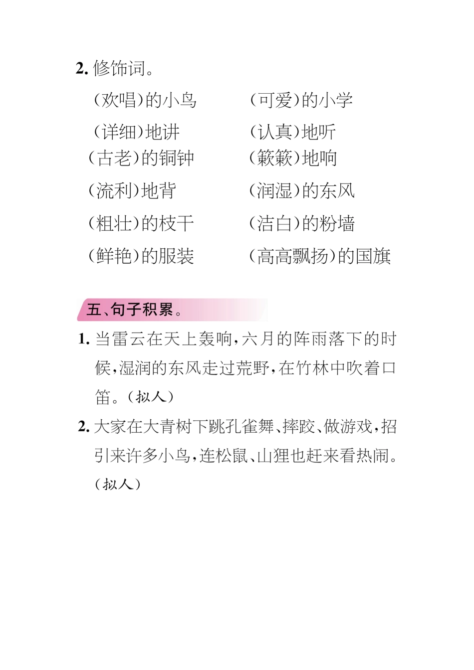 人教部编版语文三年级上册 单元知识专项复习试题试卷 含答案.pdf_第3页