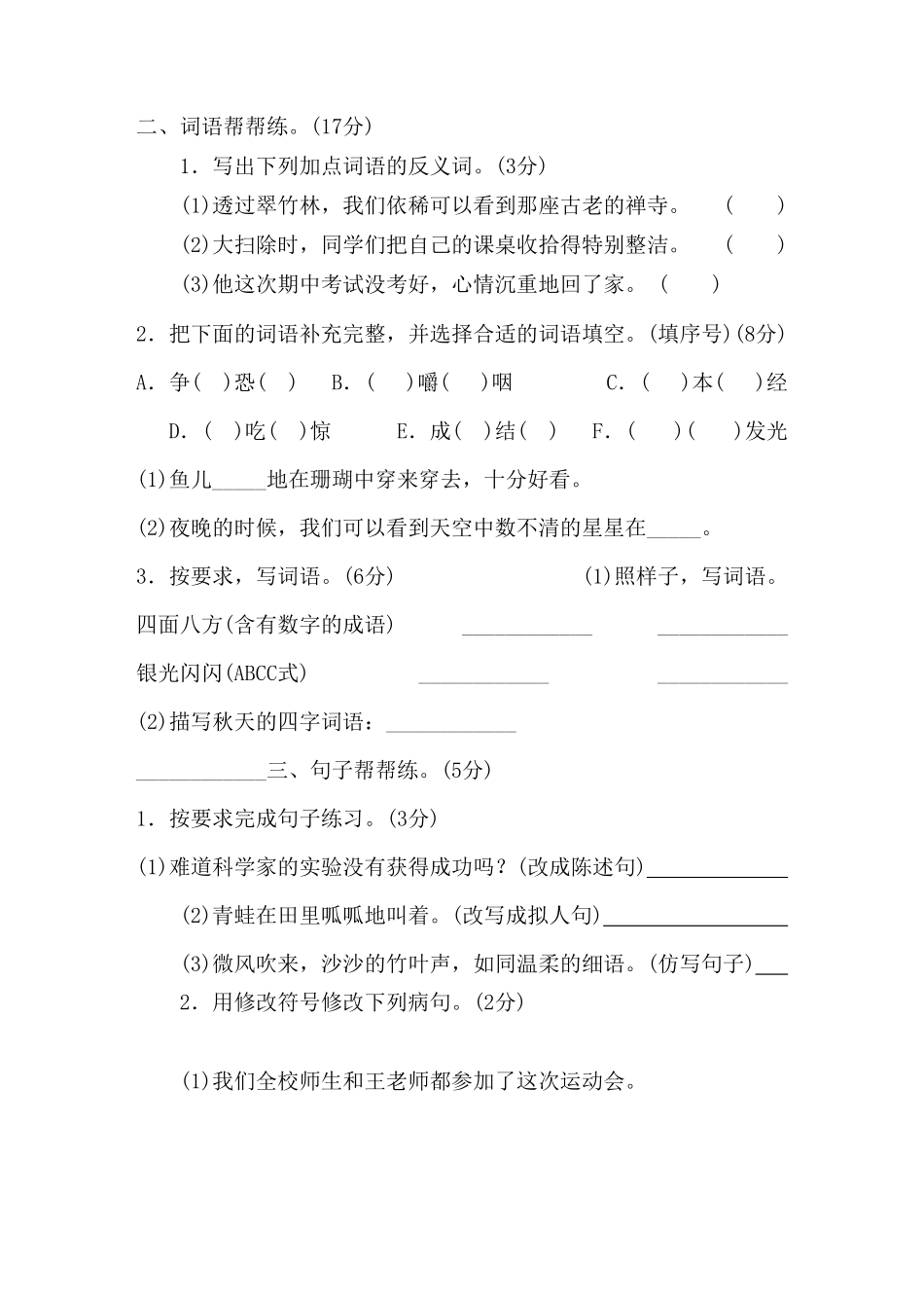 人教部编版语文三年级上册 达标突破卷期末达标检测卷试题试卷 含答案.pdf_第2页