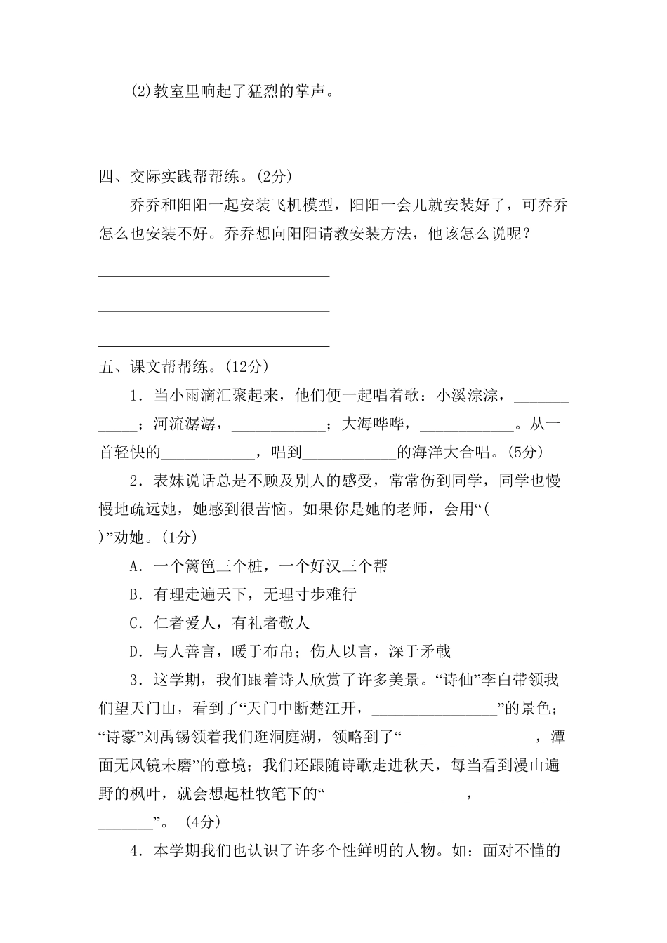 人教部编版语文三年级上册 达标突破卷期末达标检测卷试题试卷 含答案.pdf_第3页