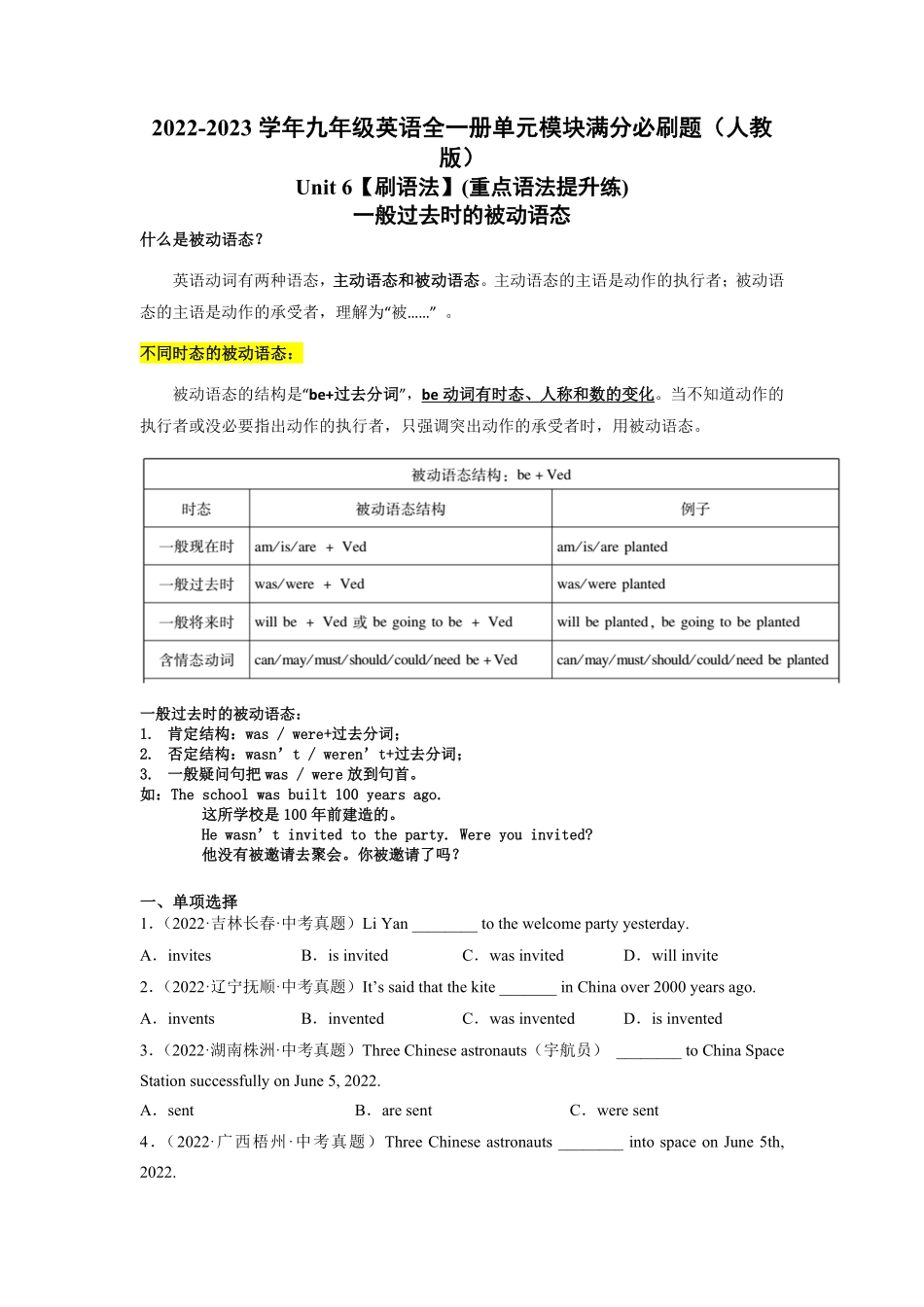 Unit6【刷语法】一般过去时的被动语态(重点语法提升练)九年级英语全一册单元模块满分必刷题人教版含答案.pdf_第1页