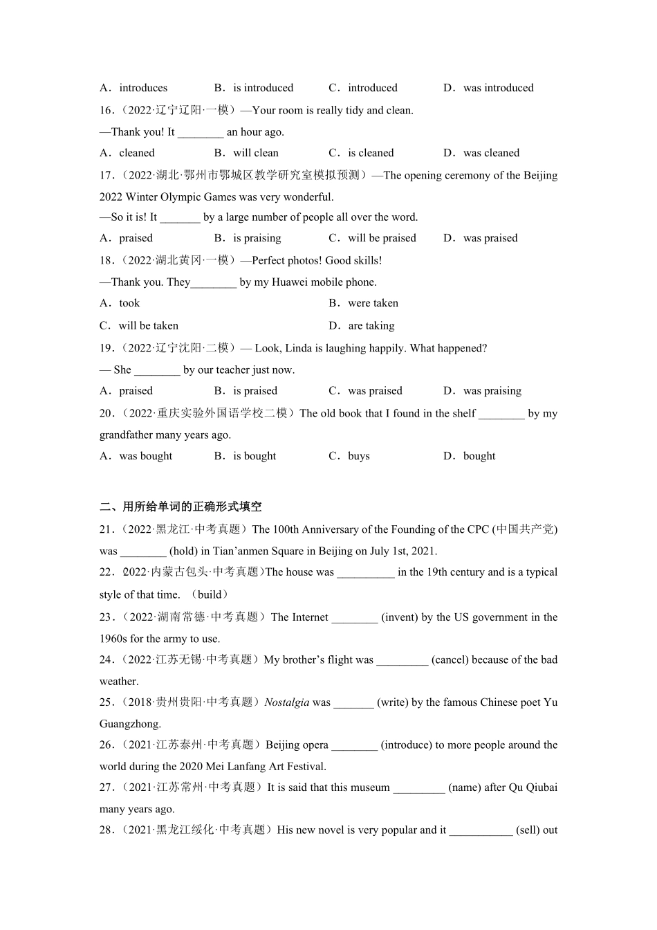 Unit6【刷语法】一般过去时的被动语态(重点语法提升练)九年级英语全一册单元模块满分必刷题人教版含答案.pdf_第3页