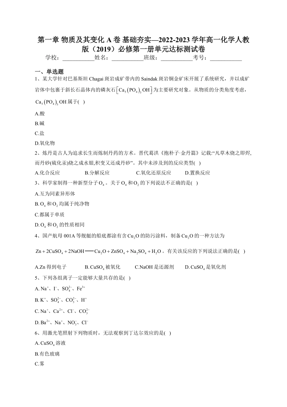 第一章 物质及其变化测试卷上学期高一化学人教版2019必修第一册(1)含答案.pdf_第1页