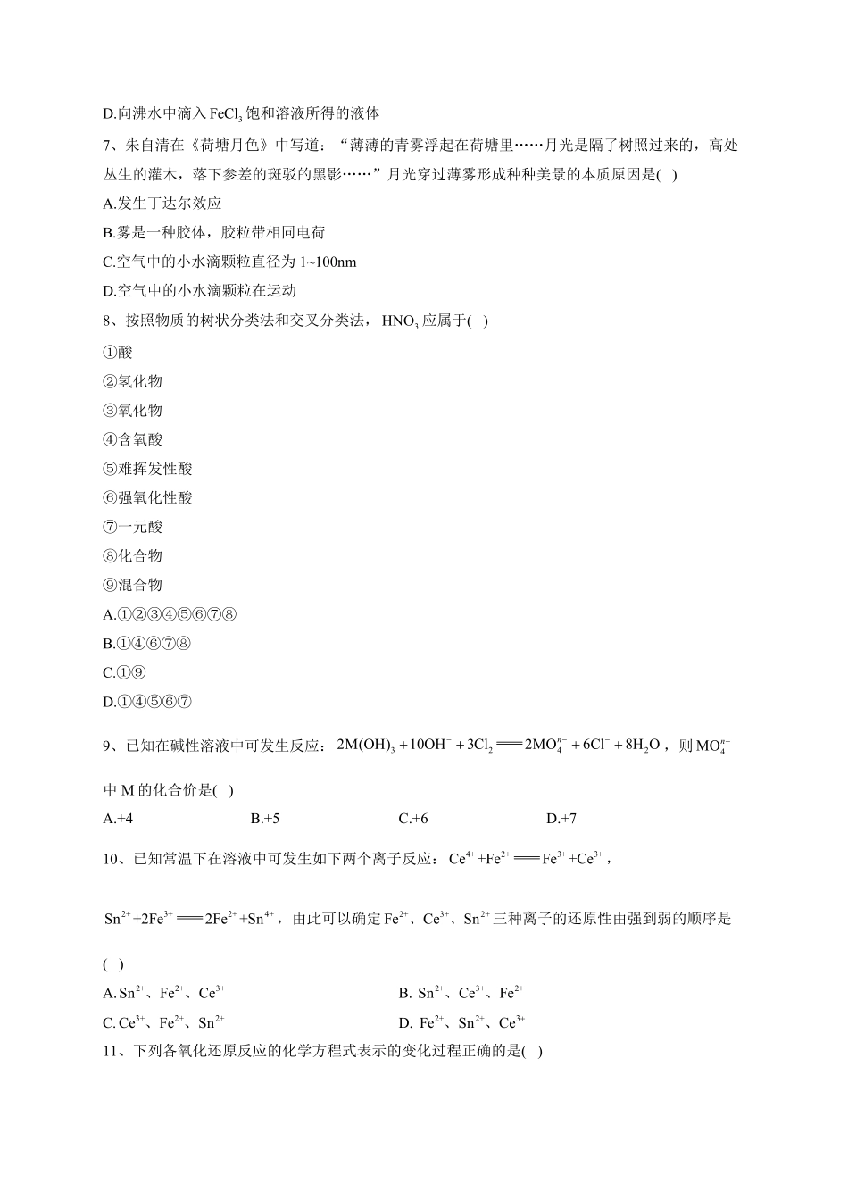 第一章 物质及其变化测试卷上学期高一化学人教版2019必修第一册(1)含答案.pdf_第2页