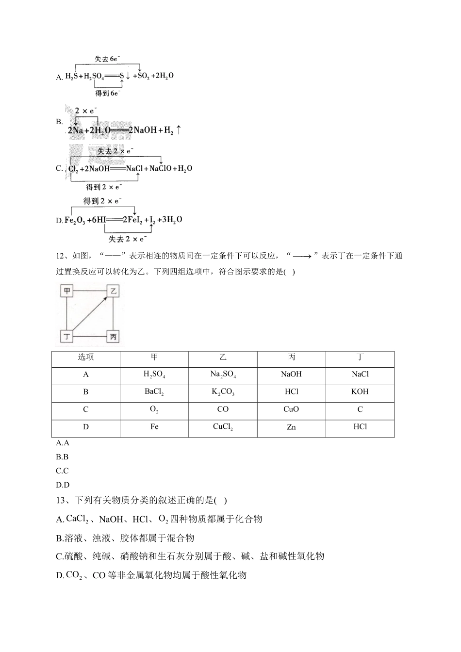 第一章 物质及其变化测试卷上学期高一化学人教版2019必修第一册(1)含答案.pdf_第3页
