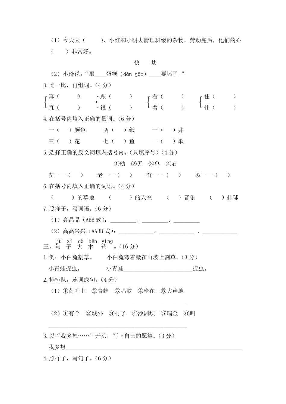 部编版一年级语文下册期末综合训练二含答案.pdf_第2页