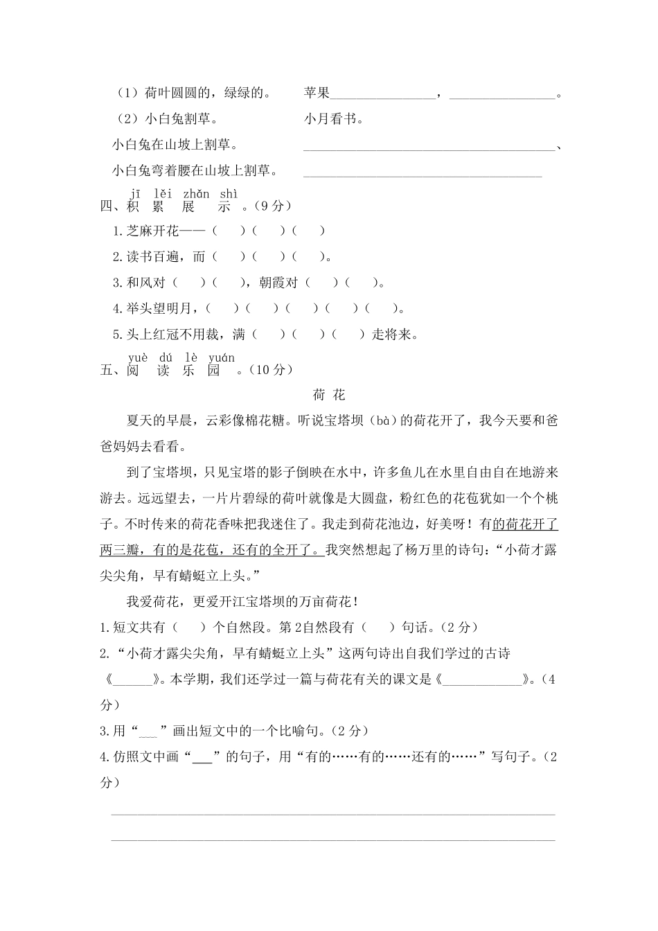 部编版一年级语文下册期末综合训练二含答案.pdf_第3页