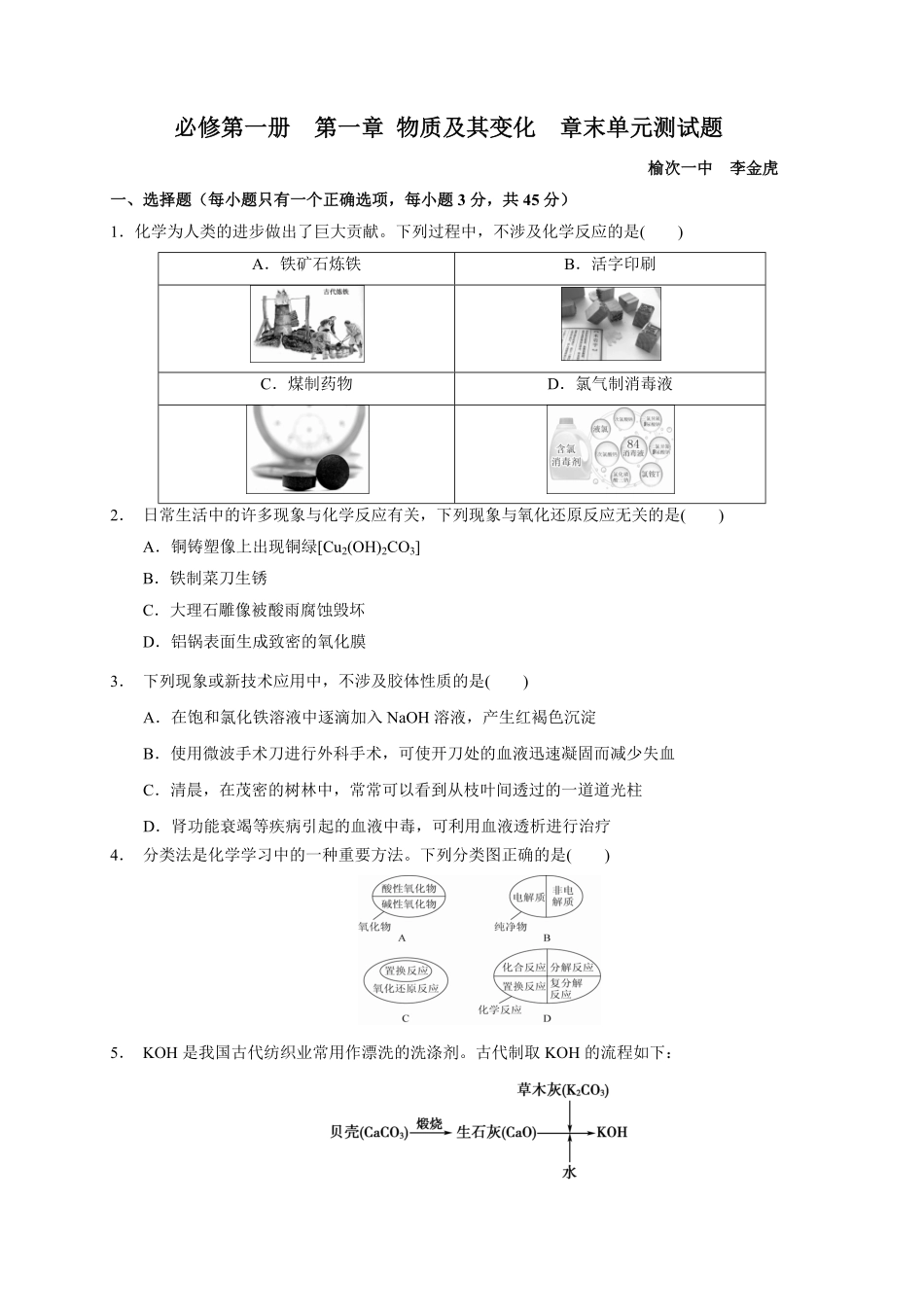 第一章物质及其变化测试题高一上学期化学人教版2019必修第一册含答案.pdf_第1页