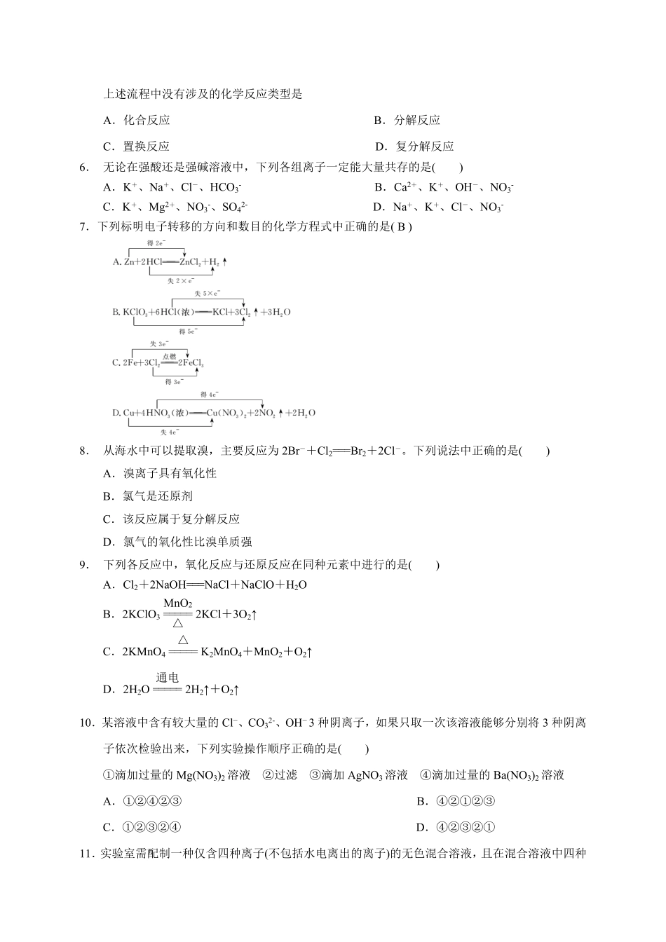 第一章物质及其变化测试题高一上学期化学人教版2019必修第一册含答案.pdf_第2页