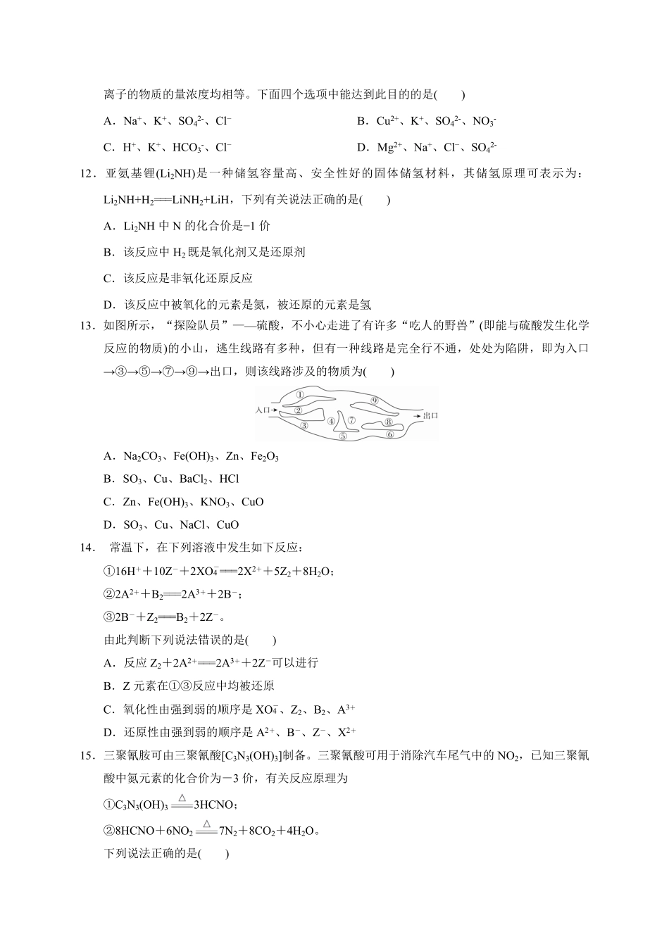 第一章物质及其变化测试题高一上学期化学人教版2019必修第一册含答案.pdf_第3页