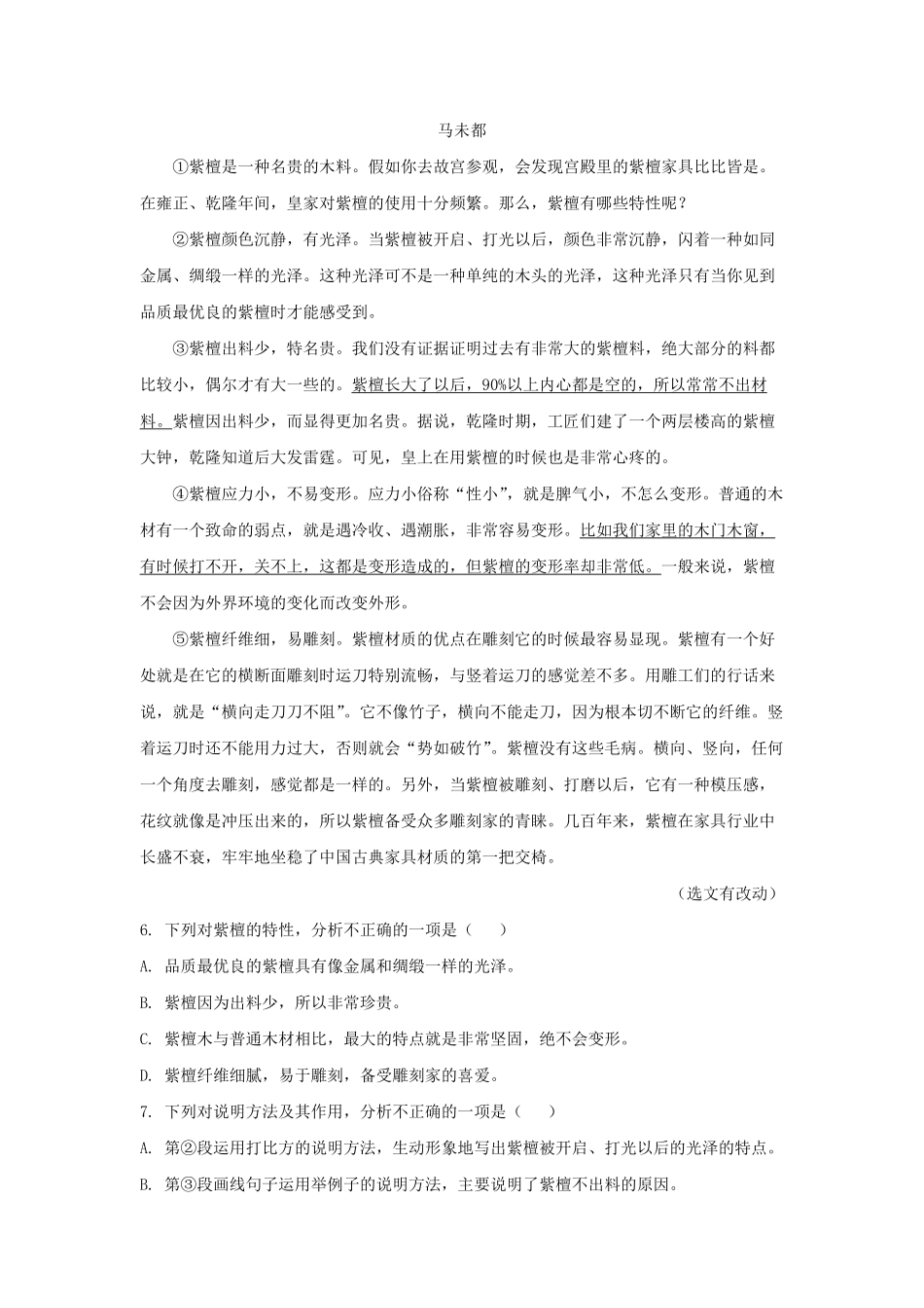2021-2022学年天津市东丽区七年级上册期末语文试卷及答案.pdf_第3页