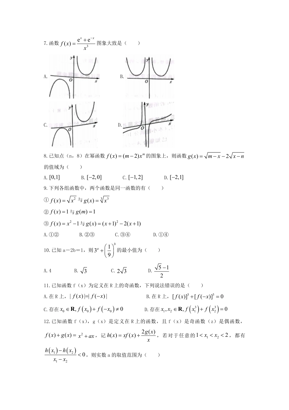 2021-2022年山西大同高一数学上学期期中试卷及答案.pdf_第2页