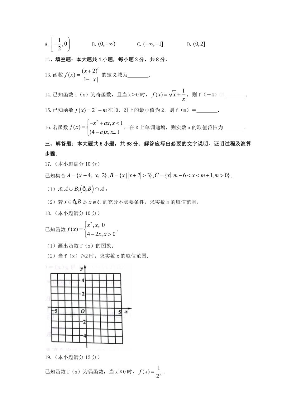 2021-2022年山西大同高一数学上学期期中试卷及答案.pdf_第3页