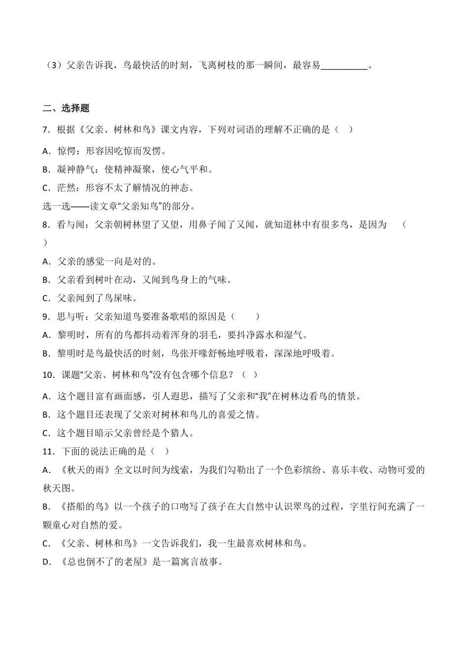 人教部编版语文三年级上册 23 父亲、树林和鸟-试题试卷 含答案.pdf_第2页