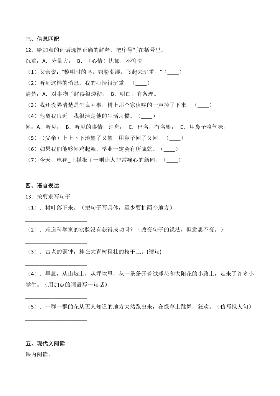 人教部编版语文三年级上册 23 父亲、树林和鸟-试题试卷 含答案.pdf_第3页