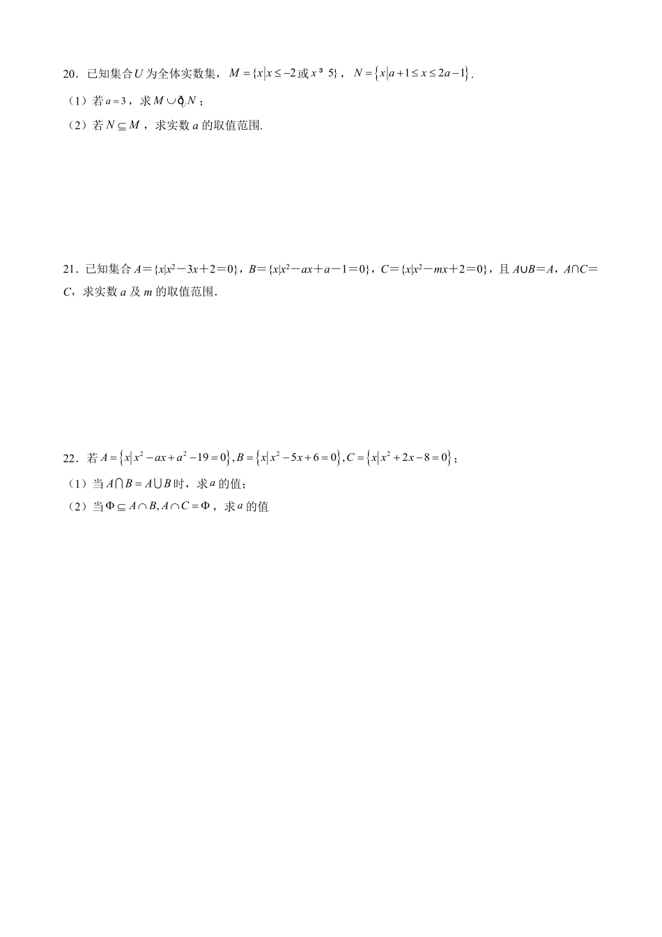 第一章 集合与常用逻辑用语 综合测评卷A卷高一上学期数学人教A版2019必修第一册含答案.pdf_第3页