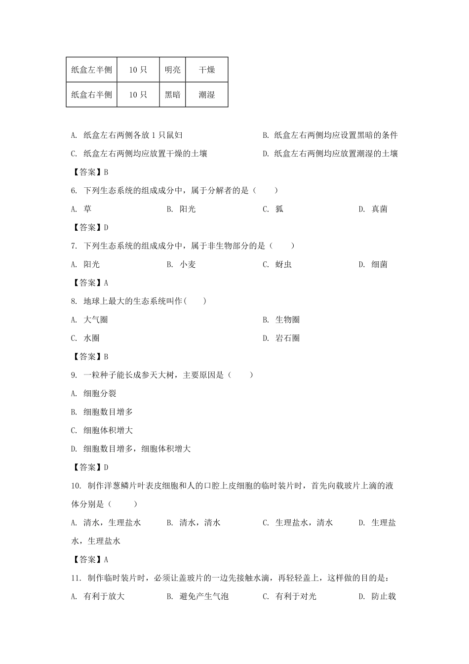 2021-2022学年天津市东丽区七年级上册期末生物试卷及答案.pdf_第2页
