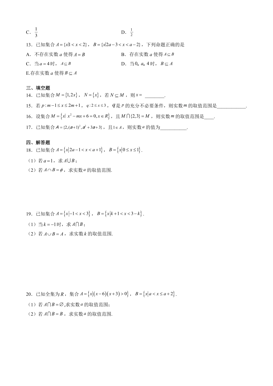 第一章集合与常用逻辑用语综合测评卷B卷—高一上学期数学人教A版2019必修第一册含答案.pdf_第2页