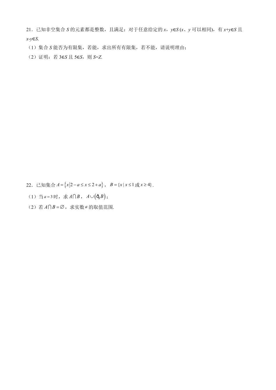 第一章集合与常用逻辑用语综合测评卷B卷—高一上学期数学人教A版2019必修第一册含答案.pdf_第3页